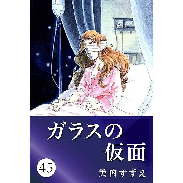 ガラスの仮面　1 Amazon.co.jp: ガラスの仮面 1984年版 コンプリート DVD-BOX